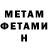 Первитин Methamphetamine aednaedn