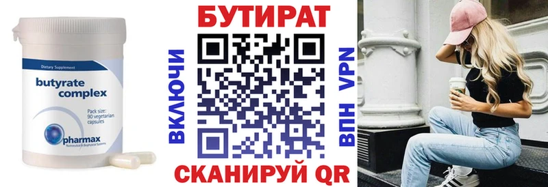 БУТИРАТ Butirat  Осинники 